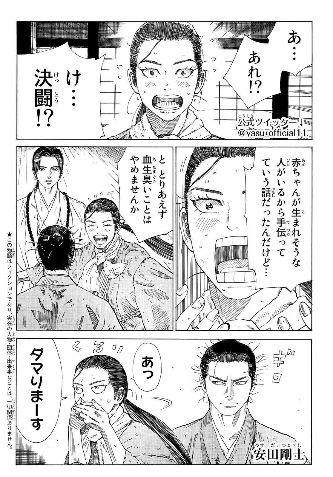 Ao no Miburo - Chapter 060 - Page 2