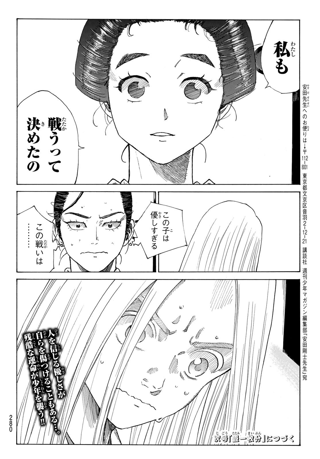 Ao no Miburo - Chapter 060 - Page 20