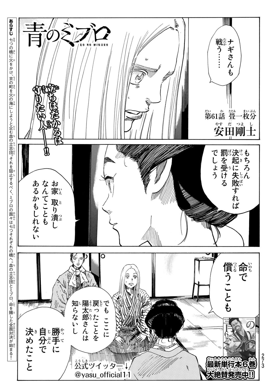 Ao no Miburo - Chapter 061 - Page 1
