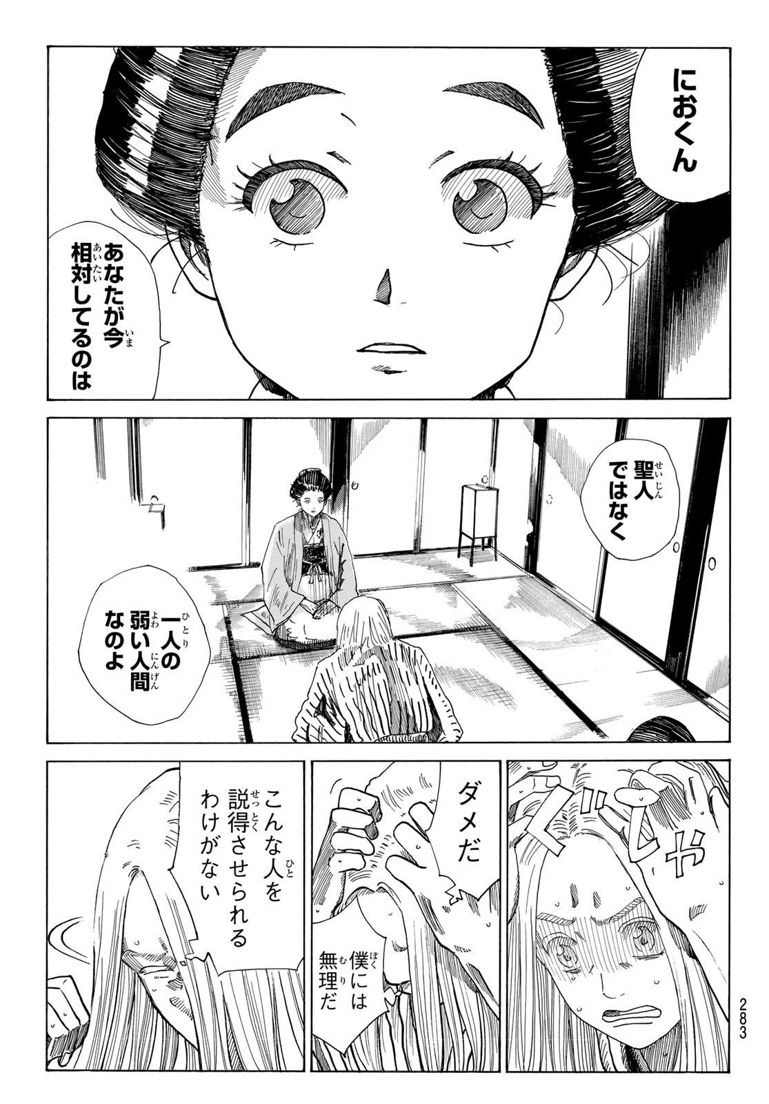 Ao no Miburo - Chapter 061 - Page 11