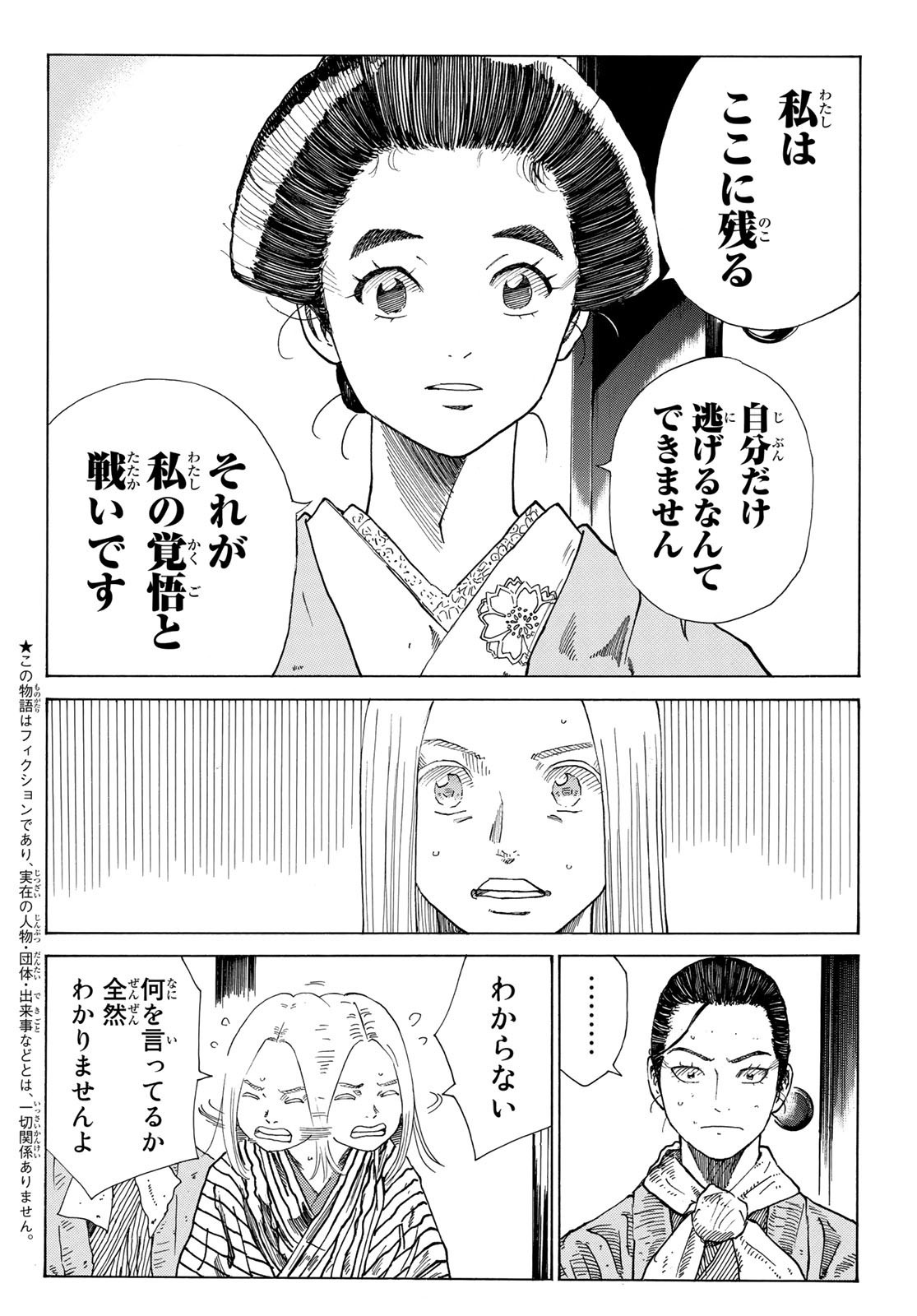 Ao no Miburo - Chapter 061 - Page 2