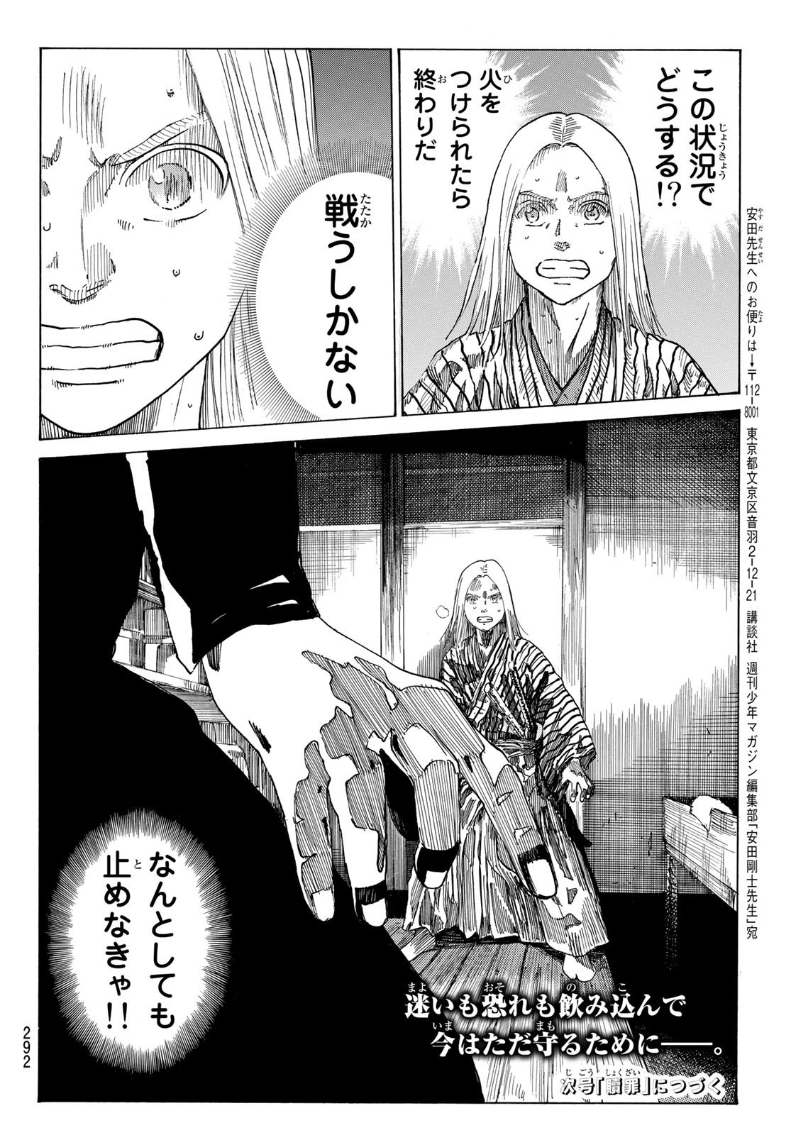 Ao no Miburo - Chapter 061 - Page 20