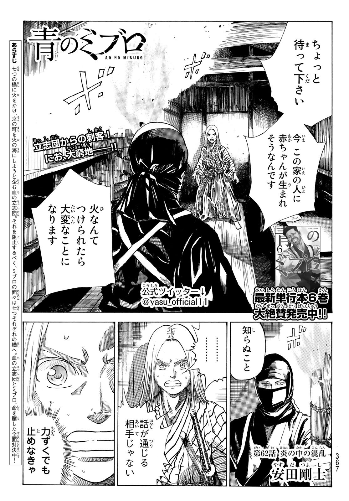 Ao no Miburo - Chapter 062 - Page 1
