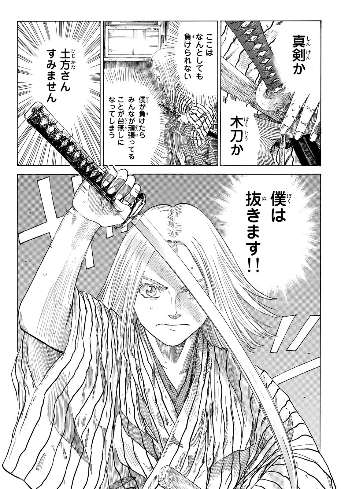 Ao no Miburo - Chapter 062 - Page 2