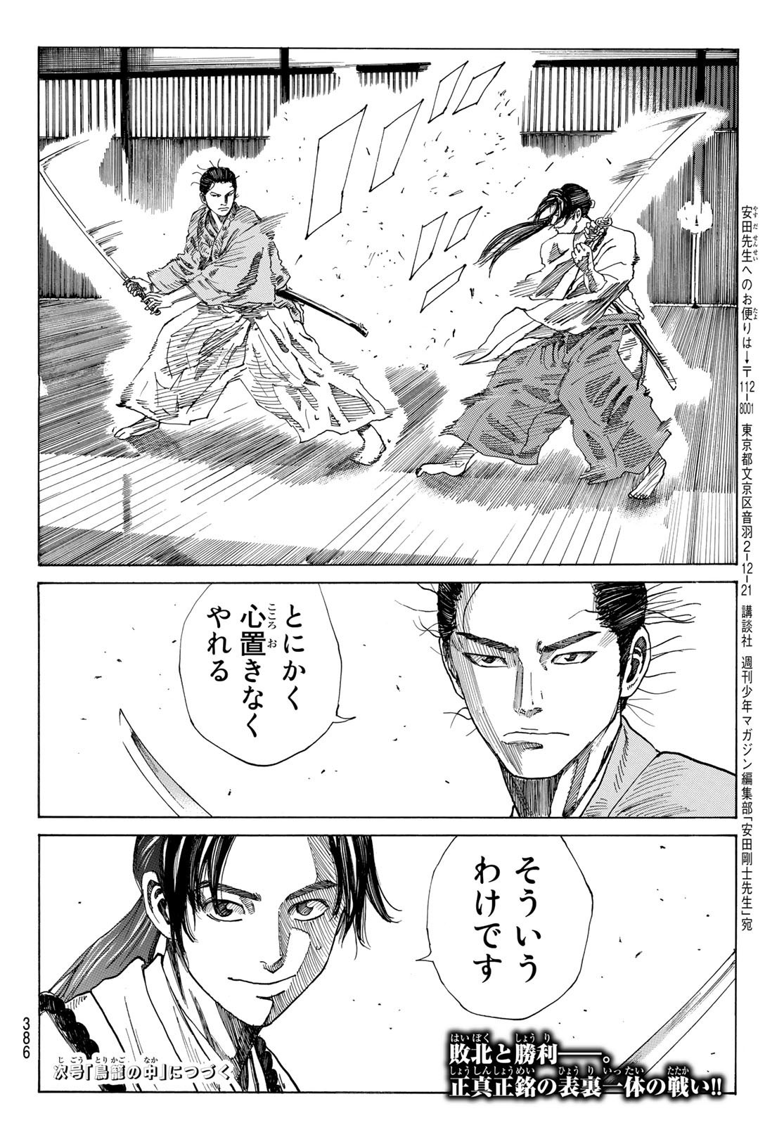 Ao no Miburo - Chapter 062 - Page 20