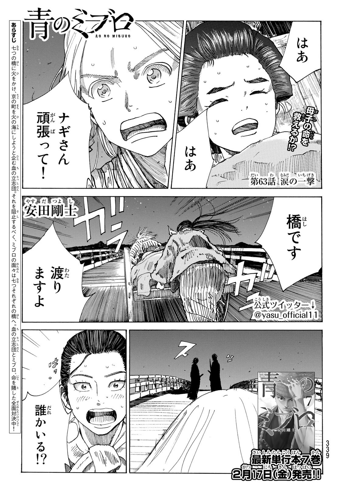 Ao no Miburo - Chapter 063 - Page 1