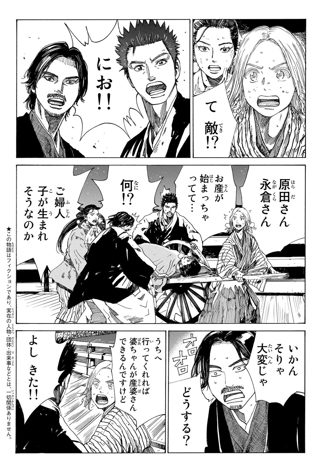 Ao no Miburo - Chapter 063 - Page 2