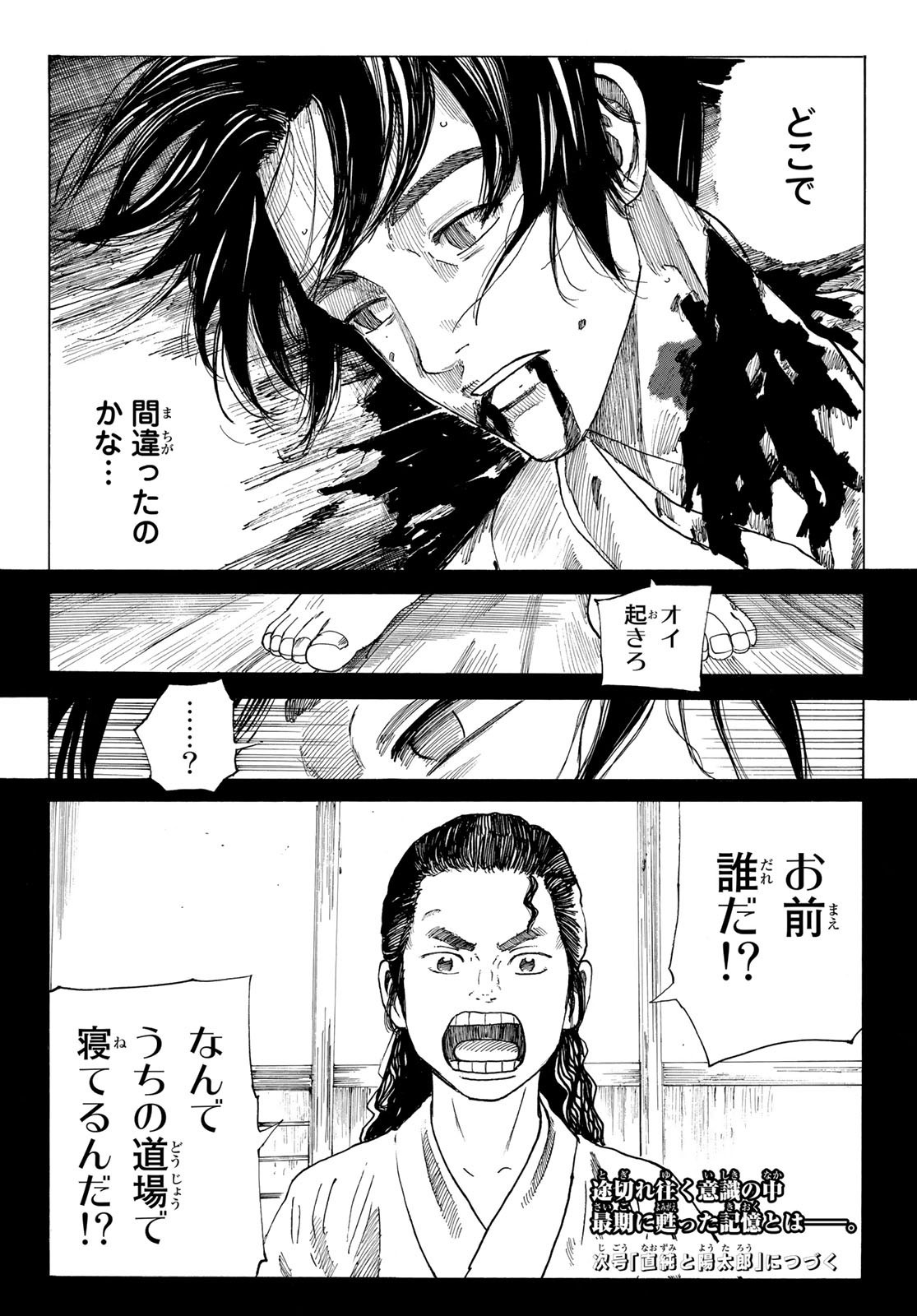 Ao no Miburo - Chapter 063 - Page 20
