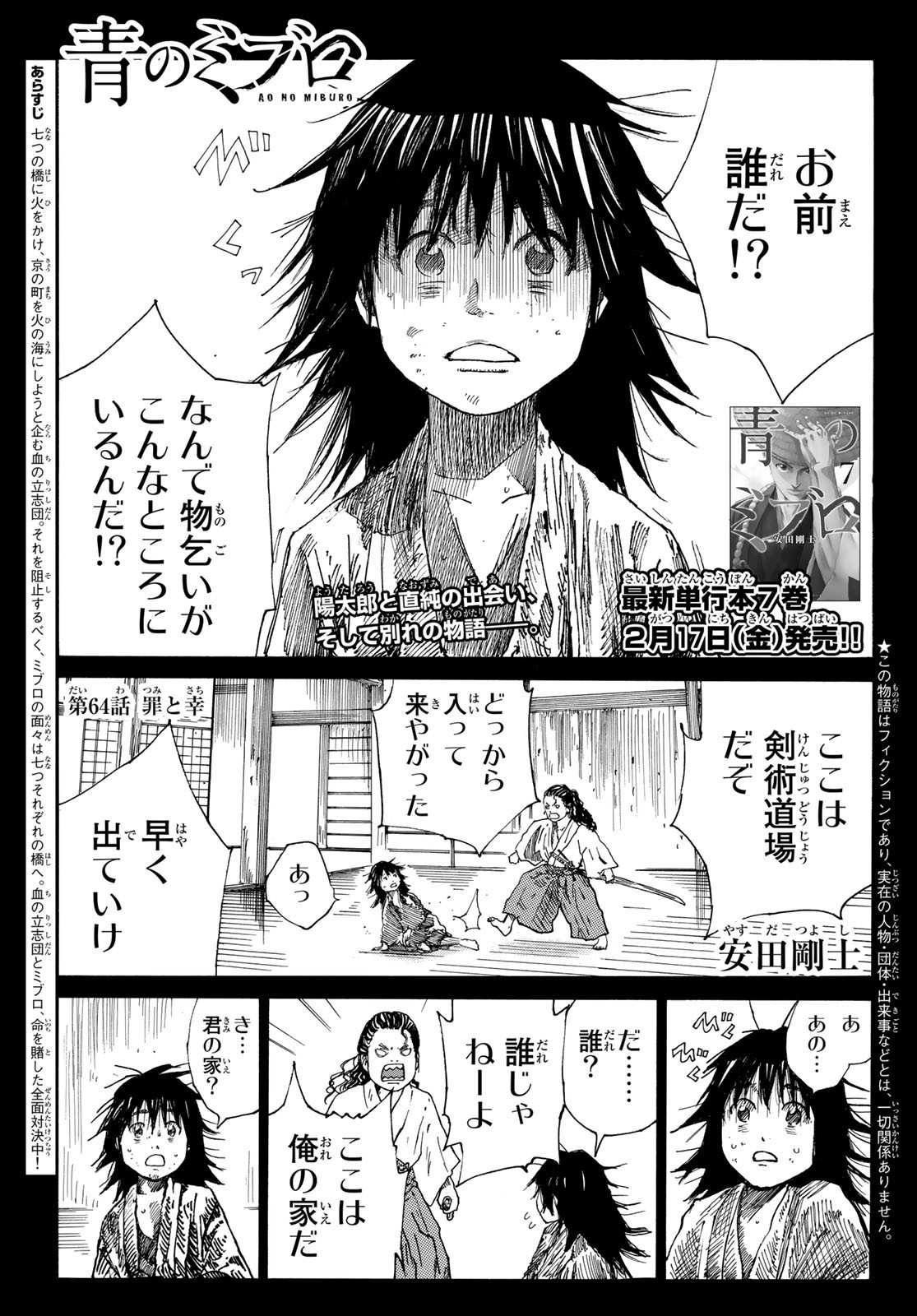 Ao no Miburo - Chapter 064 - Page 1