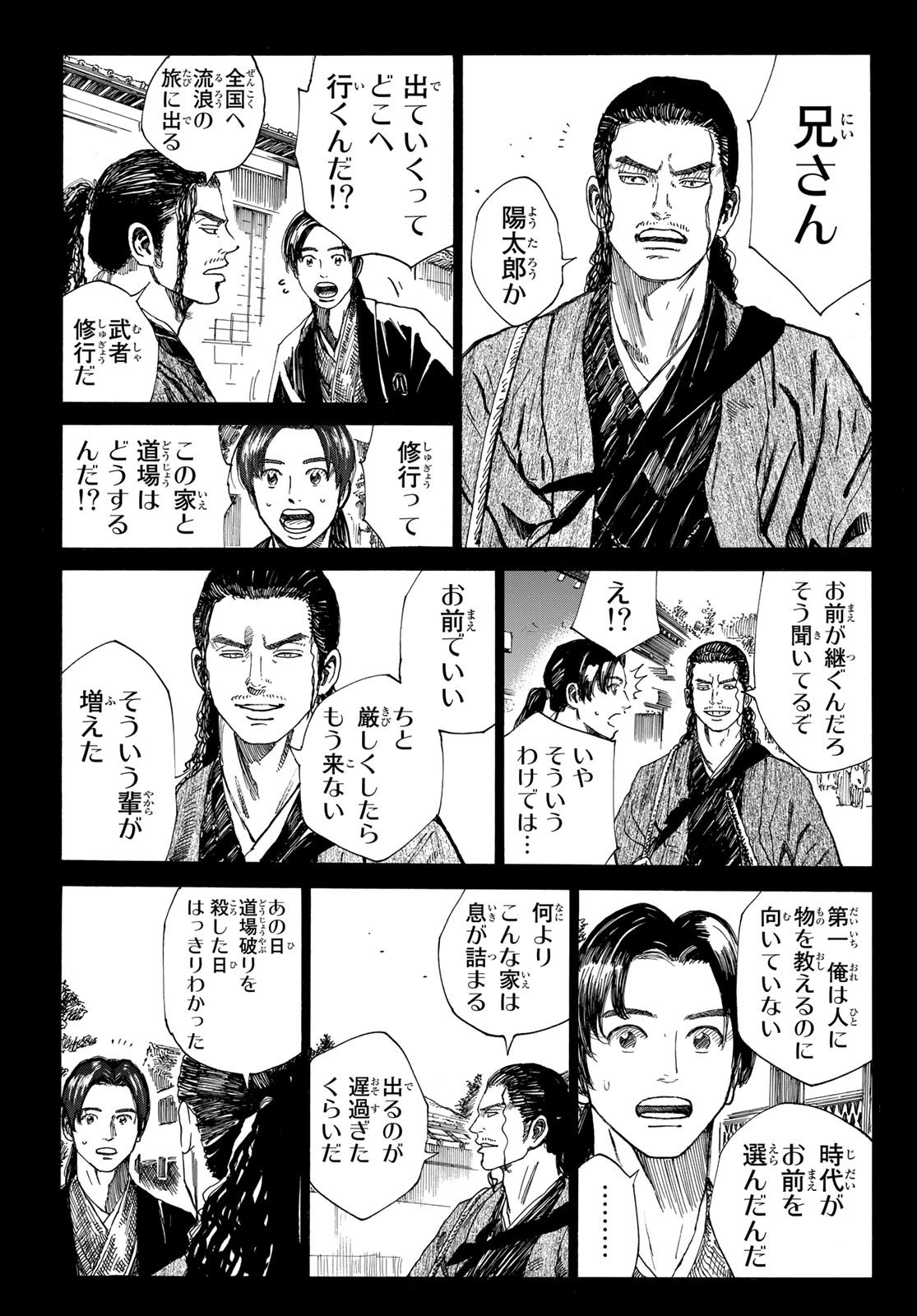 Ao no Miburo - Chapter 064 - Page 17