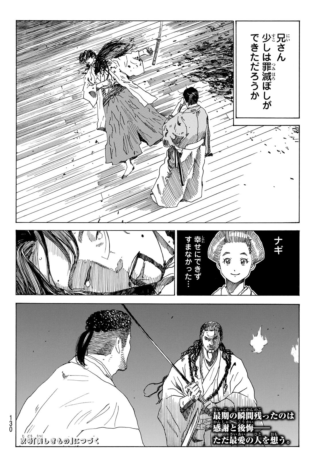 Ao no Miburo - Chapter 064 - Page 20