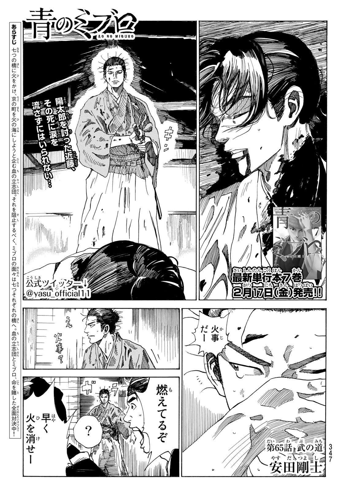 Ao no Miburo - Chapter 065 - Page 1