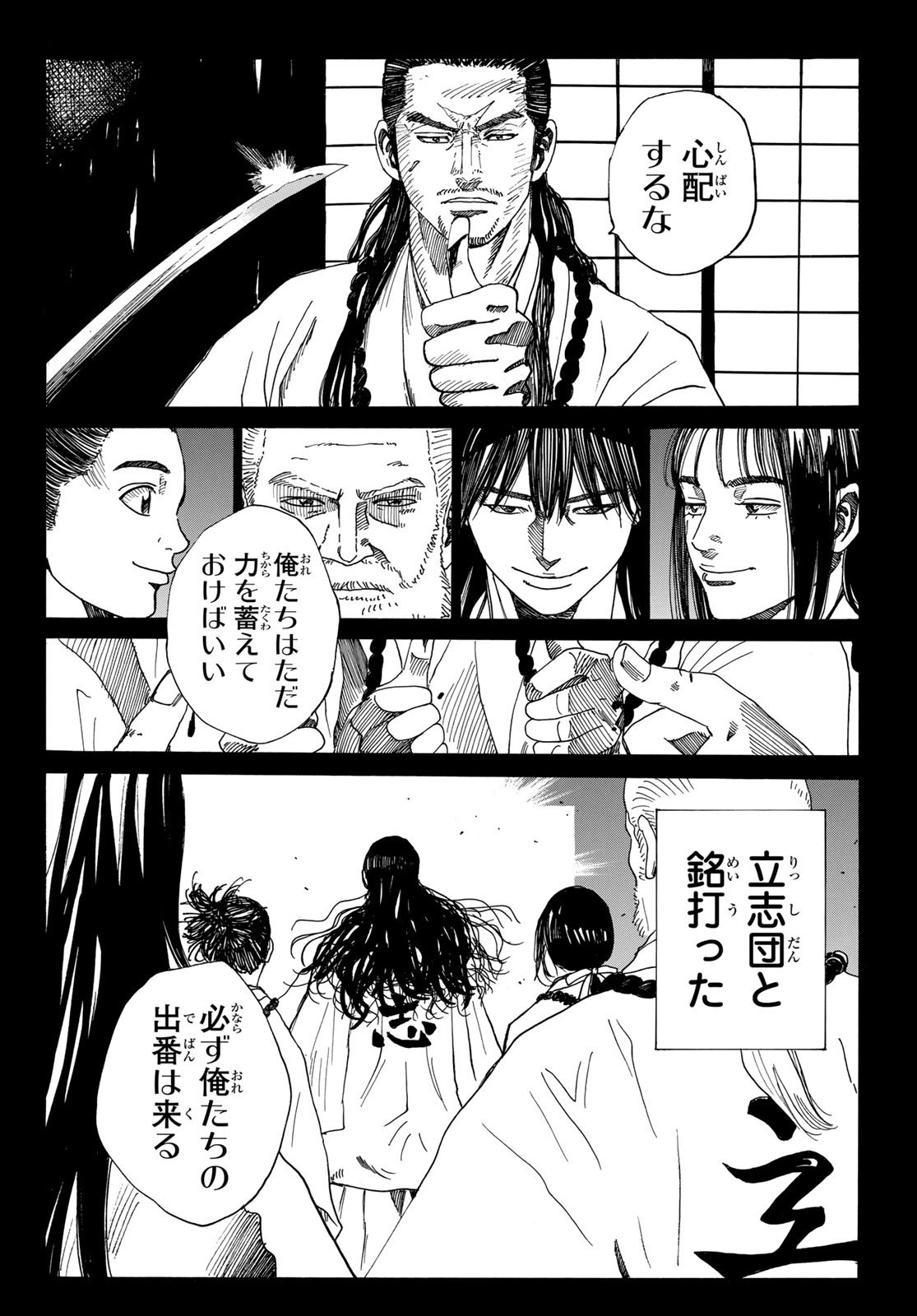 Ao no Miburo - Chapter 065 - Page 18