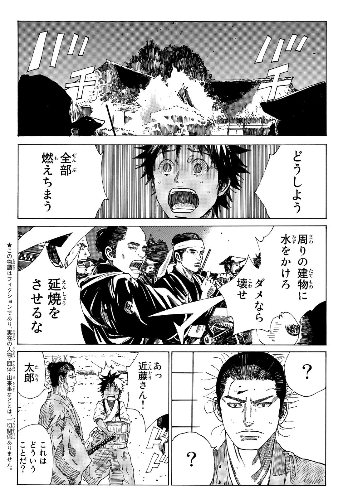 Ao no Miburo - Chapter 065 - Page 2