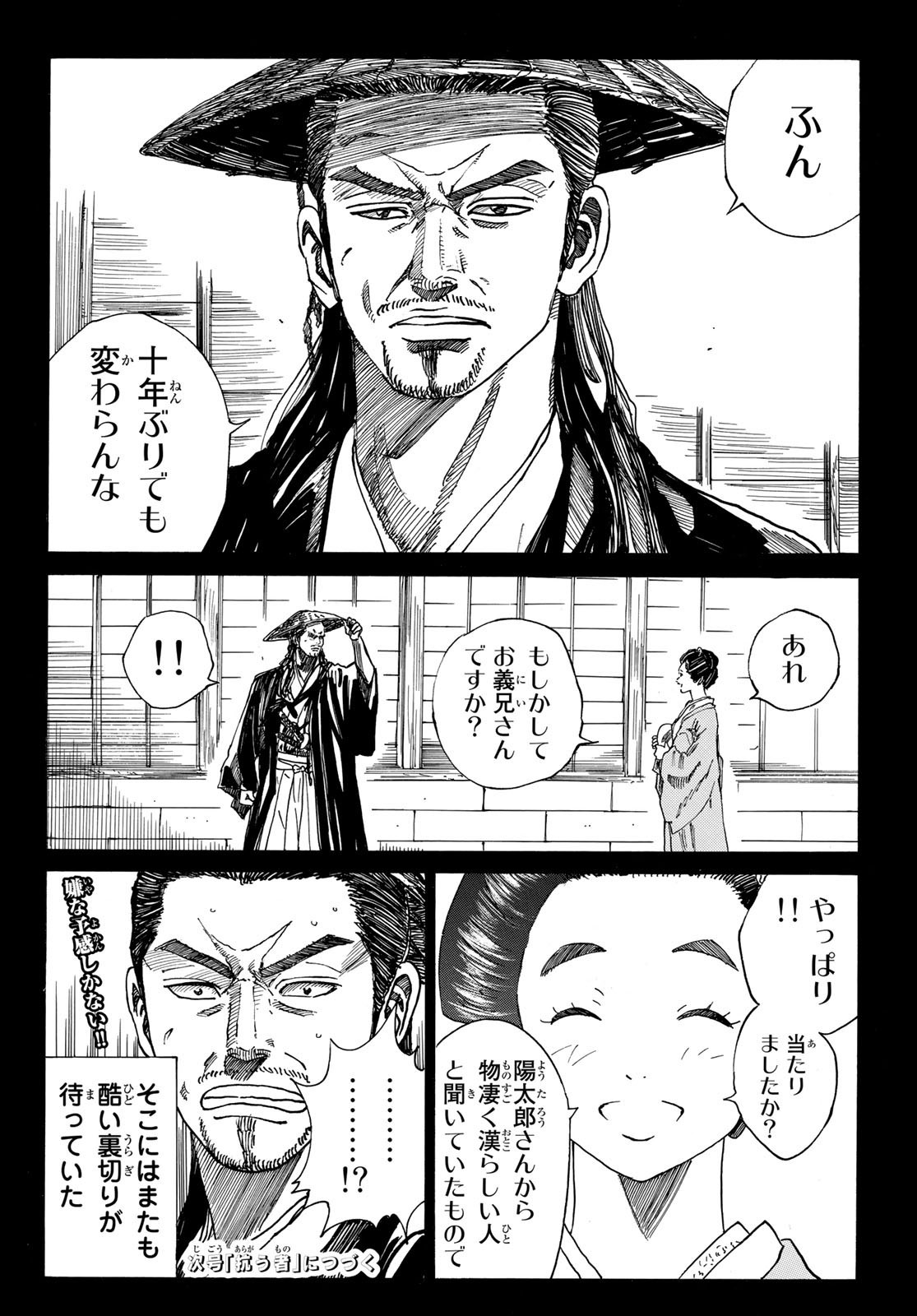 Ao no Miburo - Chapter 065 - Page 20