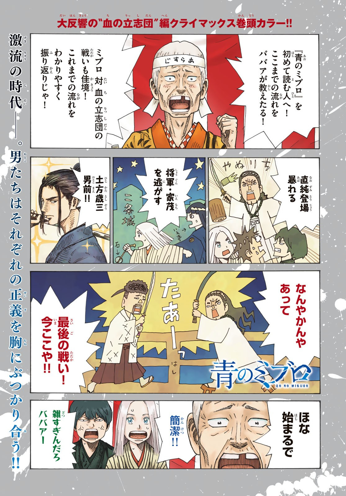 Ao no Miburo - Chapter 066 - Page 1