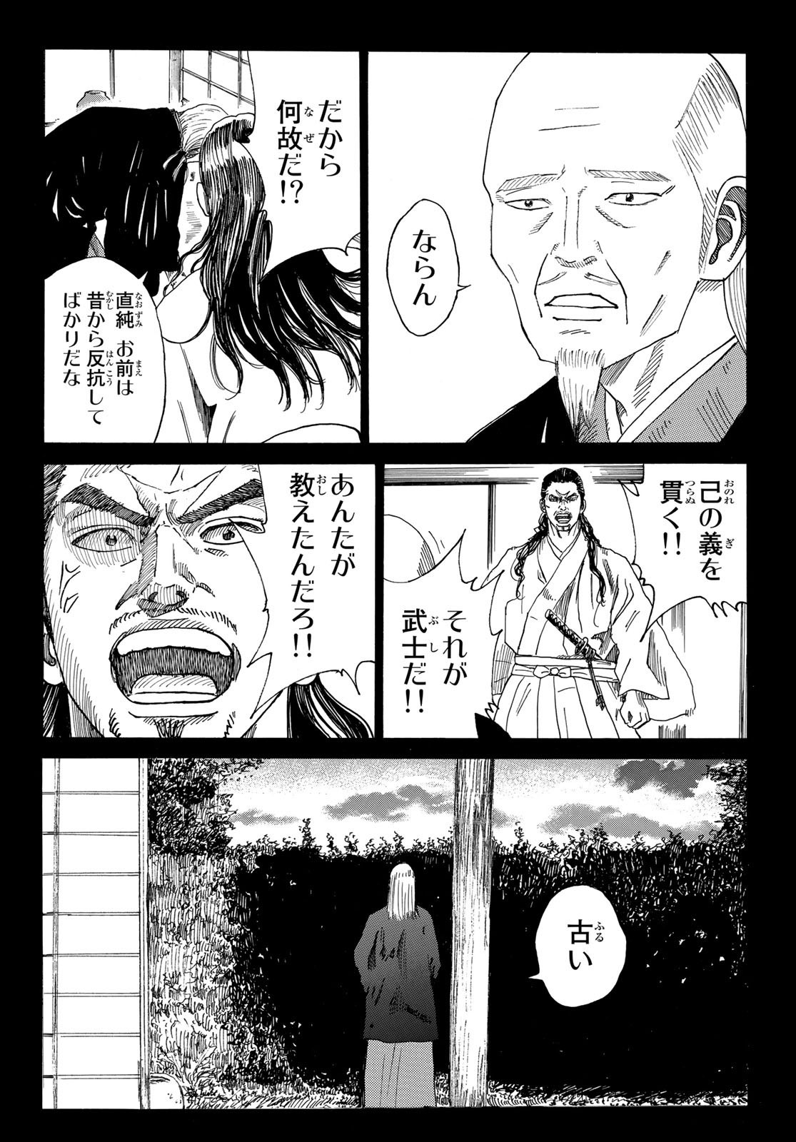 Ao no Miburo - Chapter 066 - Page 11