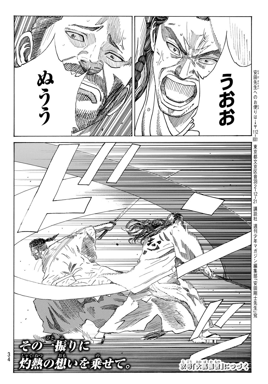 Ao no Miburo - Chapter 066 - Page 22