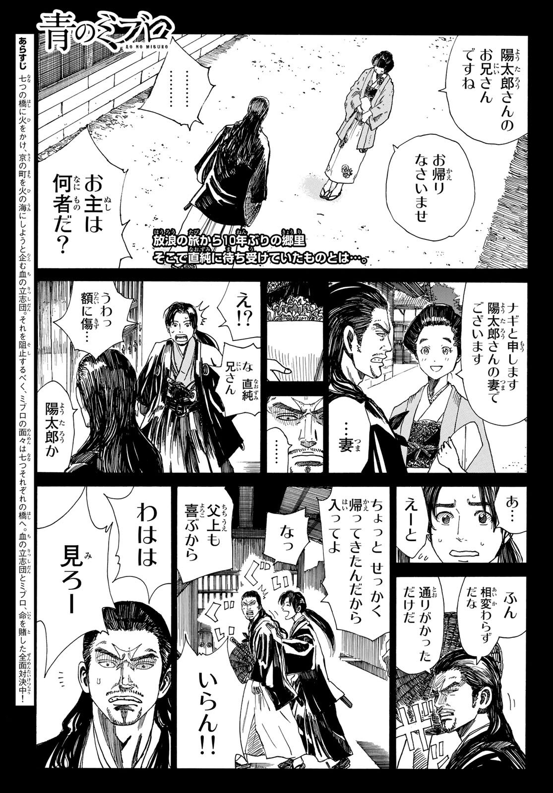 Ao no Miburo - Chapter 066 - Page 3