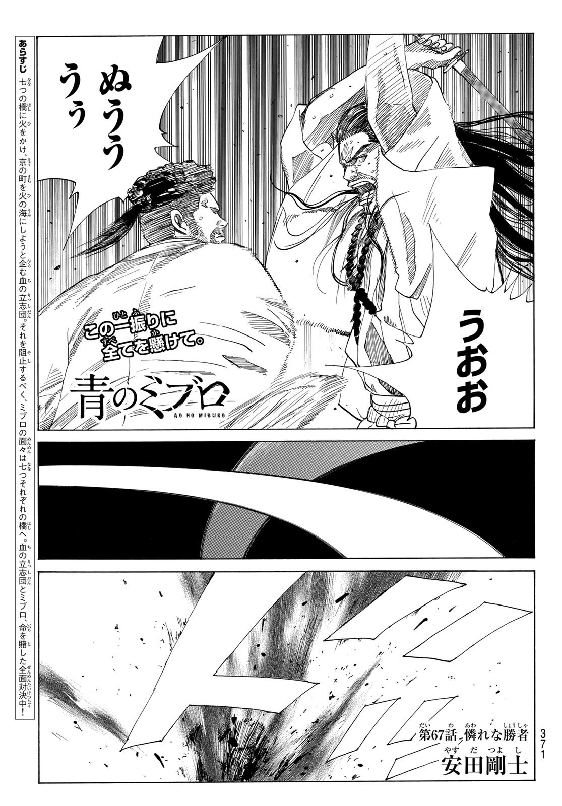 Ao no Miburo - Chapter 067 - Page 1