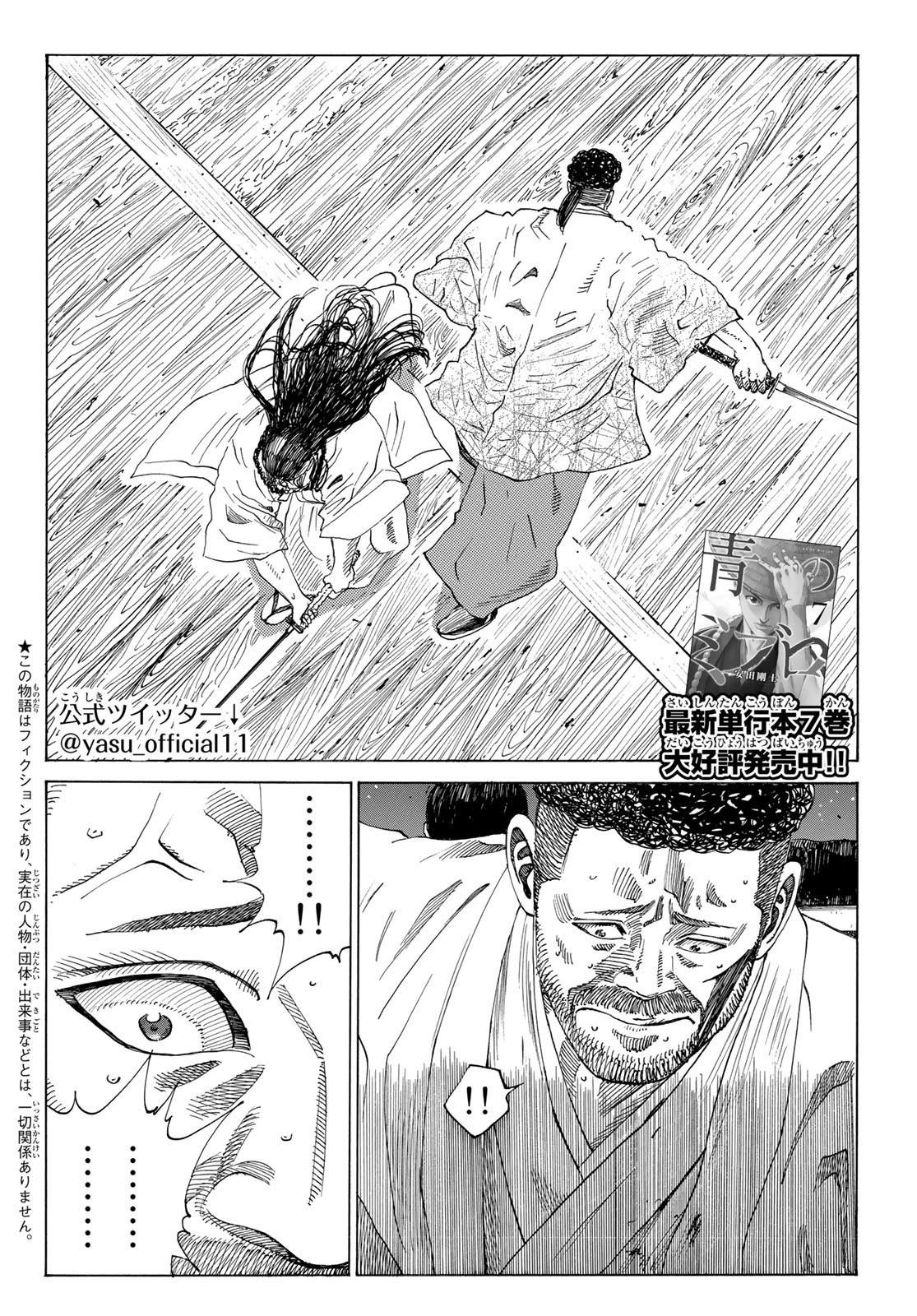 Ao no Miburo - Chapter 067 - Page 2