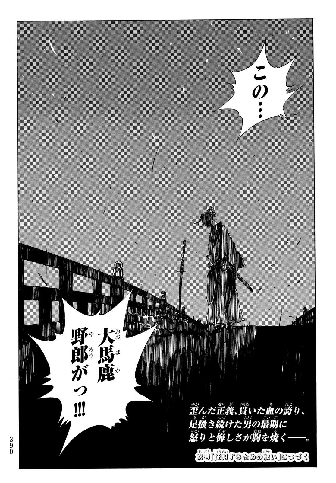 Ao no Miburo - Chapter 067 - Page 20