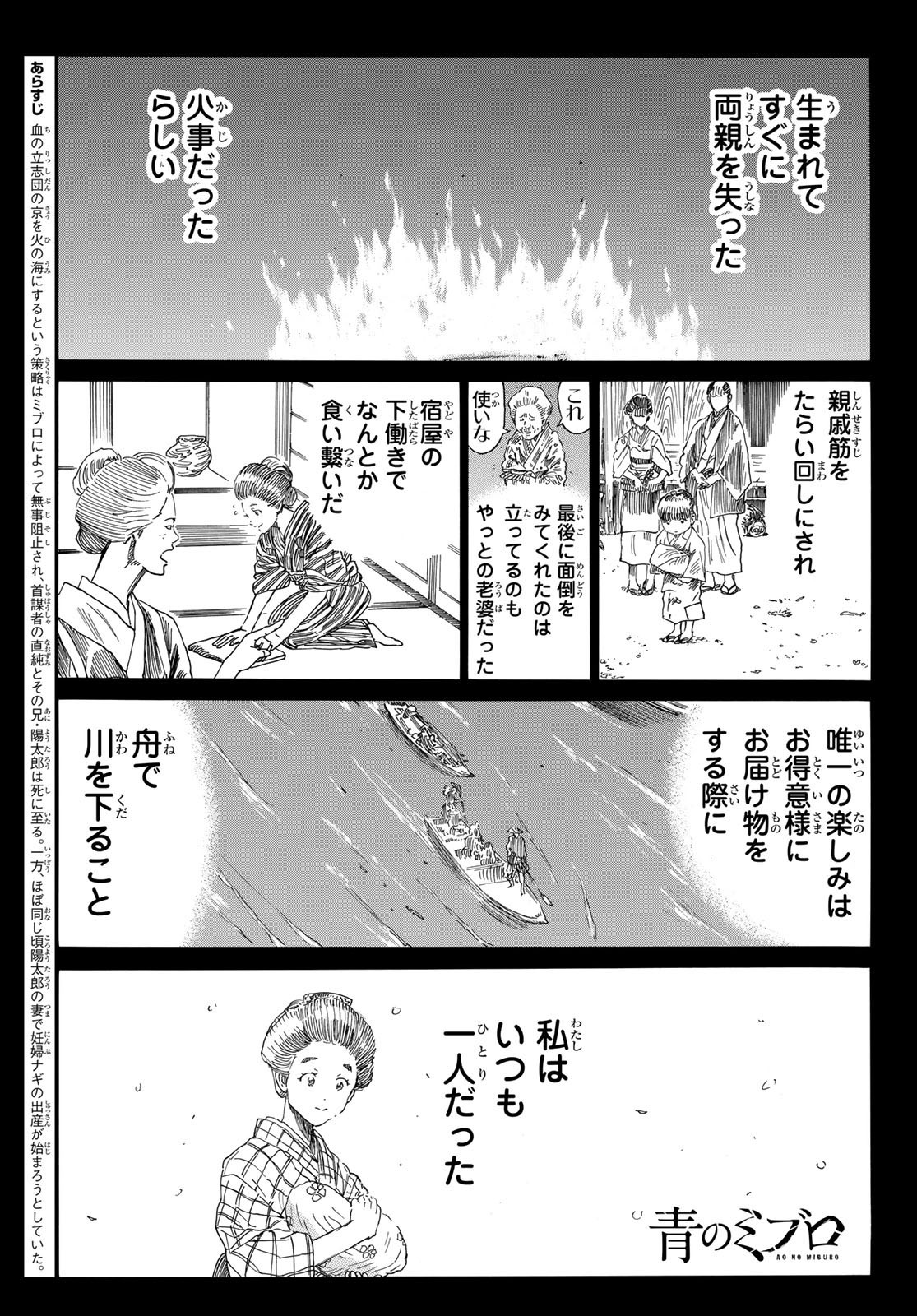 Ao no Miburo - Chapter 068 - Page 1