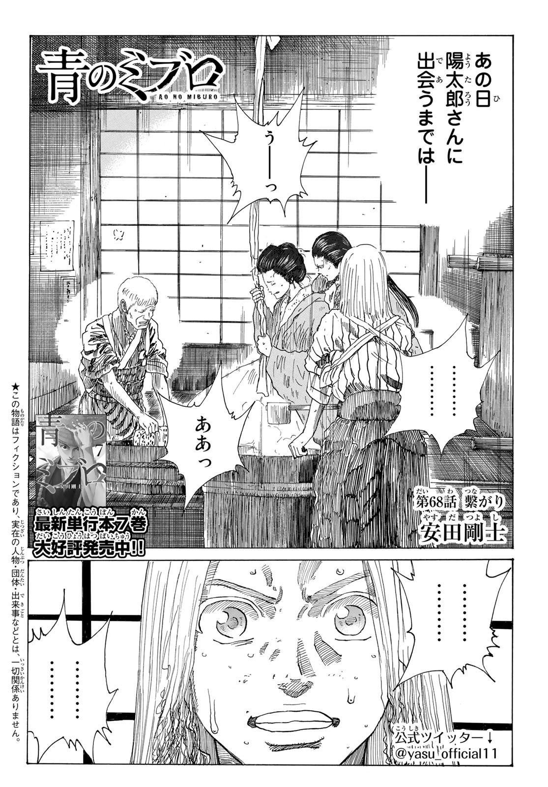Ao no Miburo - Chapter 068 - Page 2