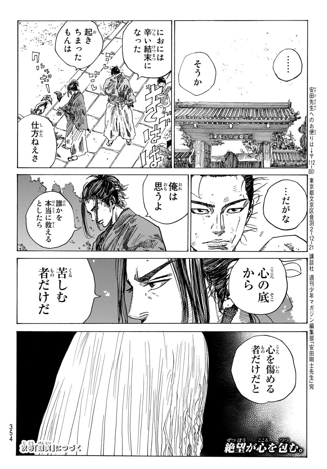 Ao no Miburo - Chapter 068 - Page 20