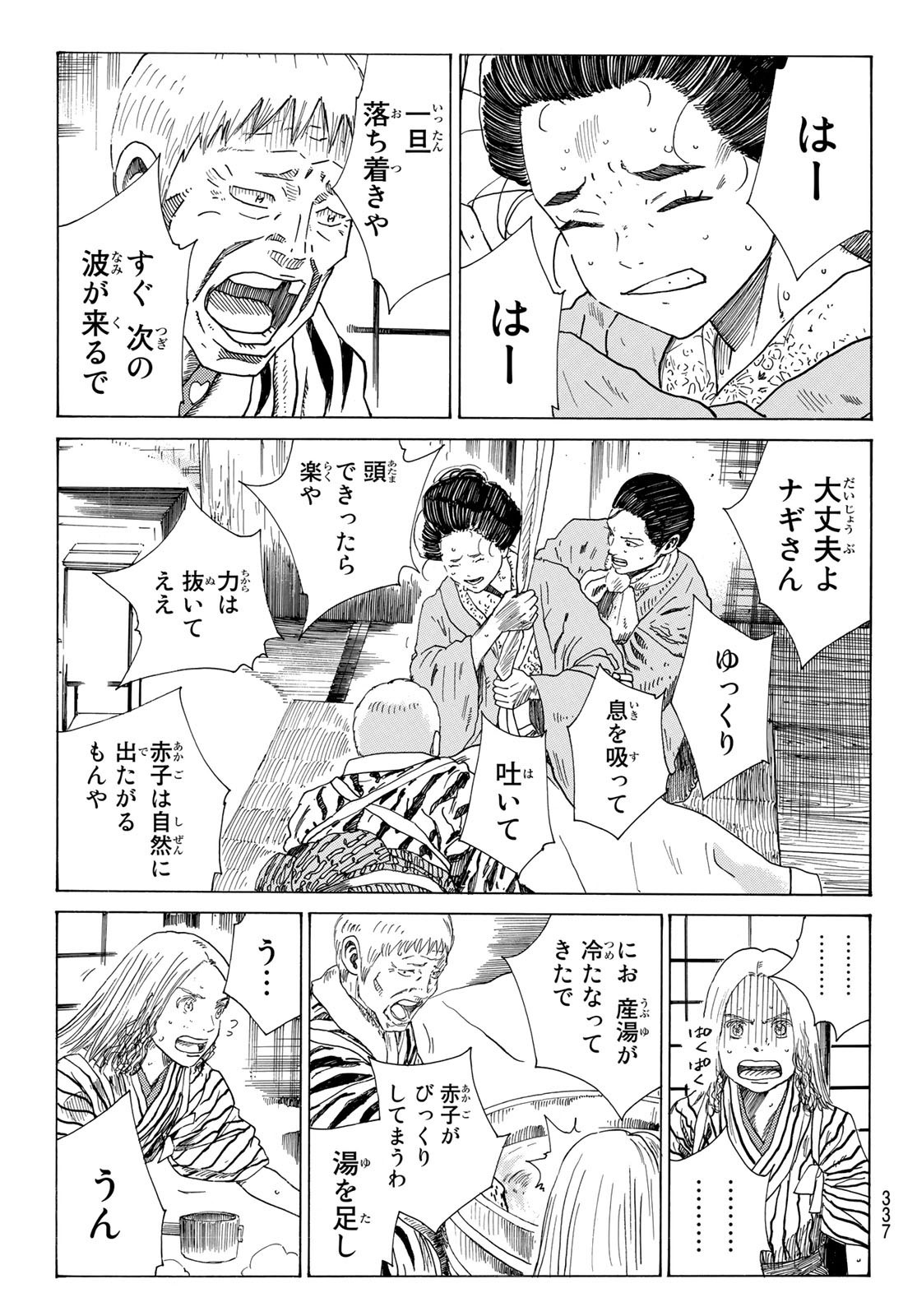 Ao no Miburo - Chapter 068 - Page 3
