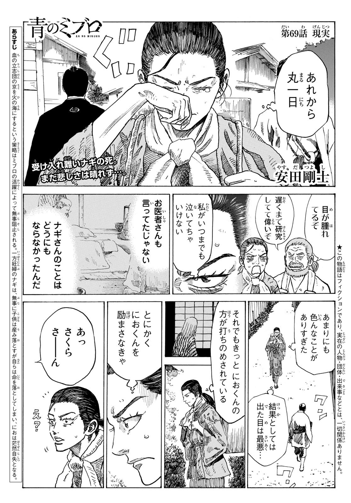 Ao no Miburo - Chapter 069 - Page 1