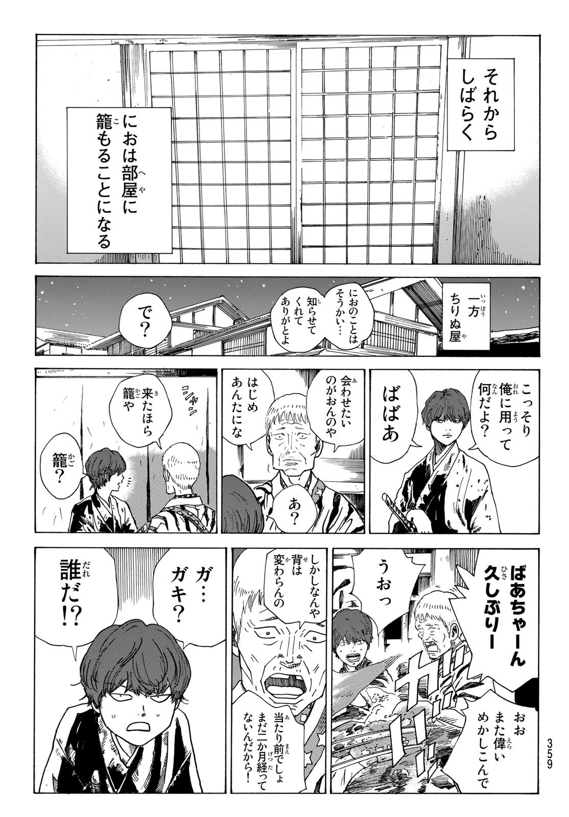 Ao no Miburo - Chapter 069 - Page 19