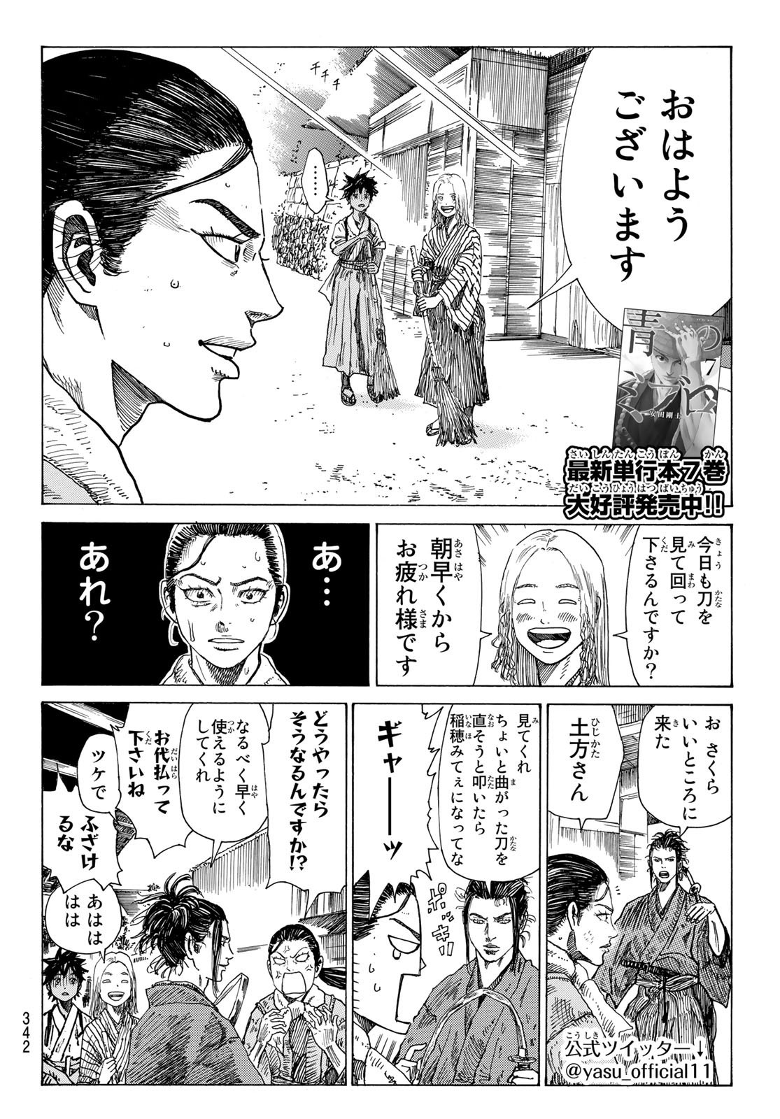 Ao no Miburo - Chapter 069 - Page 2