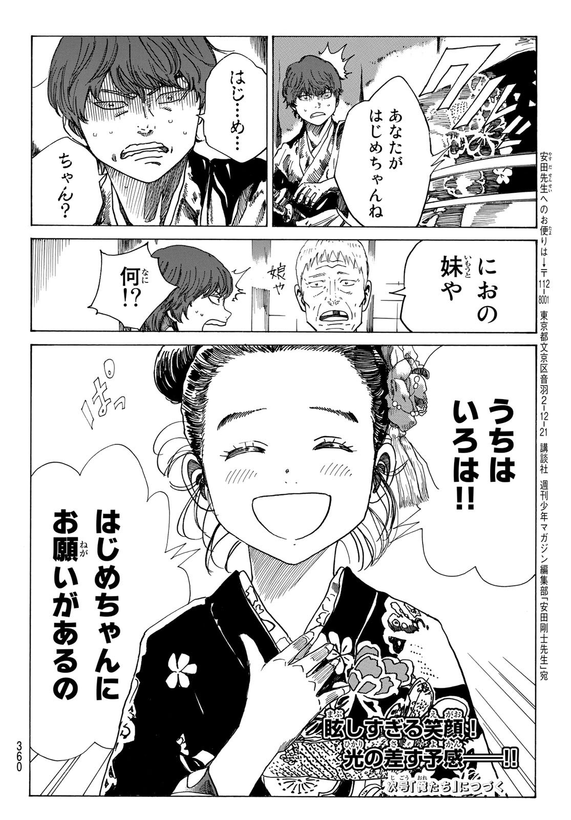 Ao no Miburo - Chapter 069 - Page 20