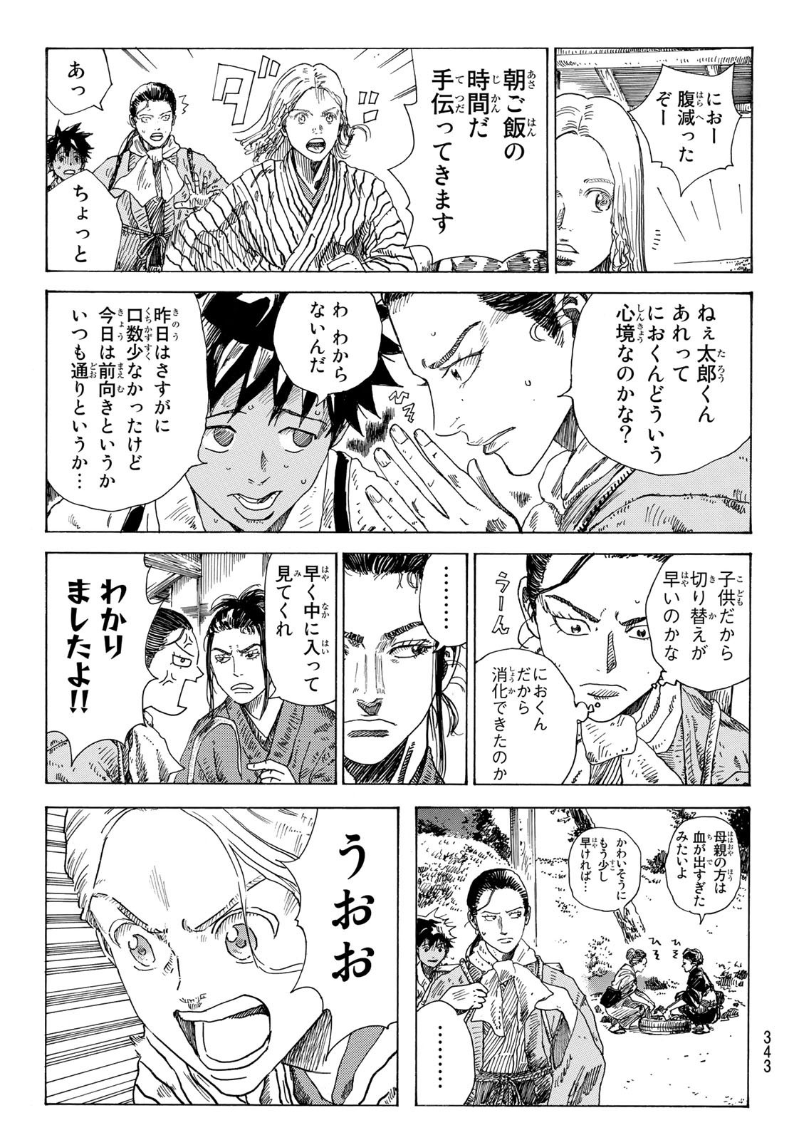 Ao no Miburo - Chapter 069 - Page 3