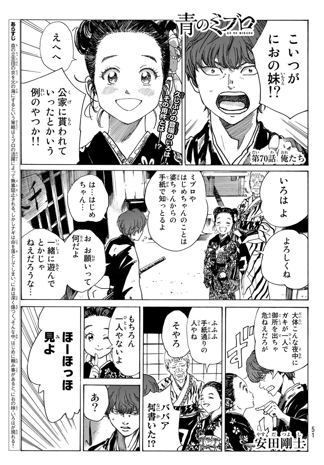 Ao no Miburo - Chapter 070 - Page 1