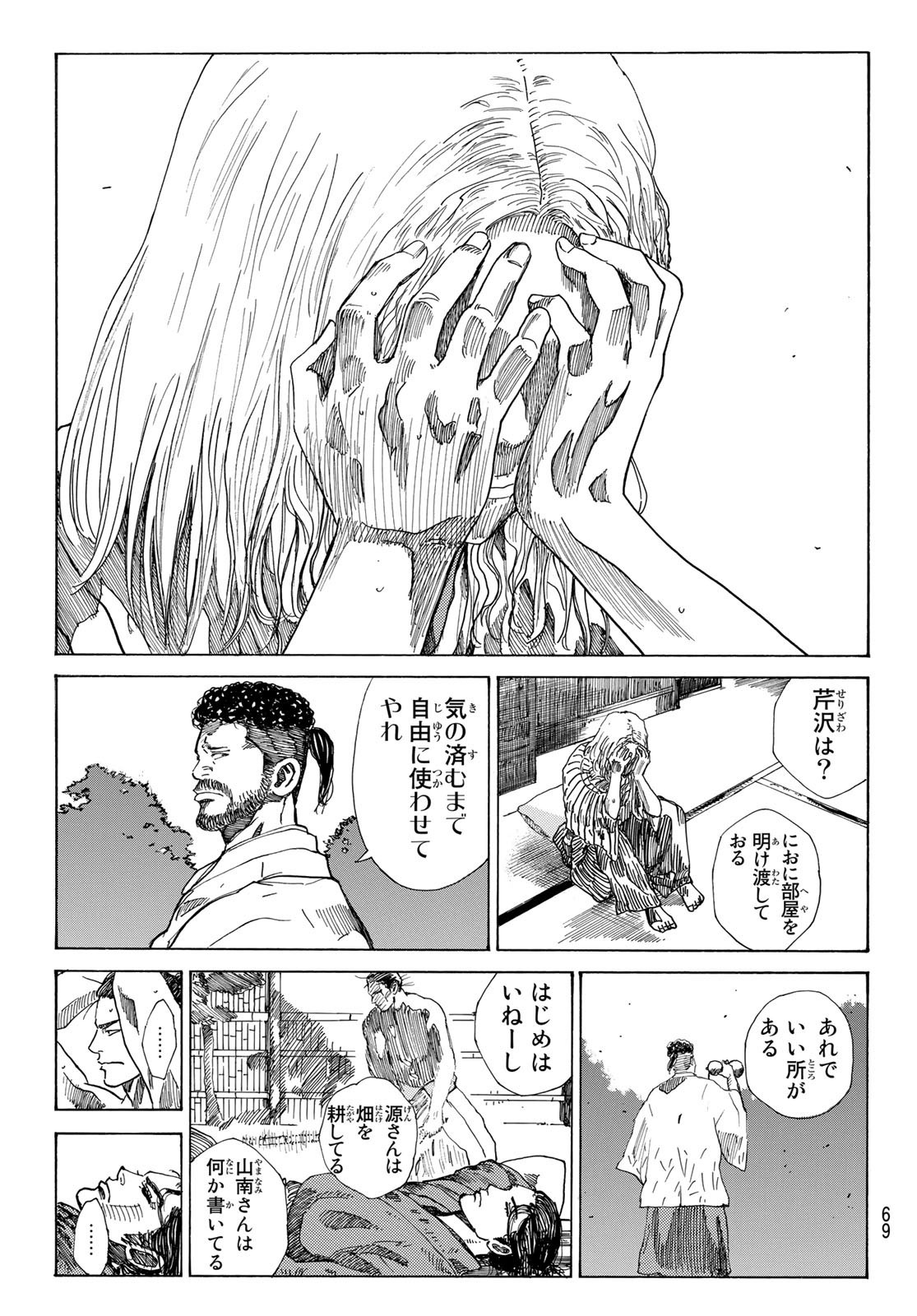 Ao no Miburo - Chapter 070 - Page 19