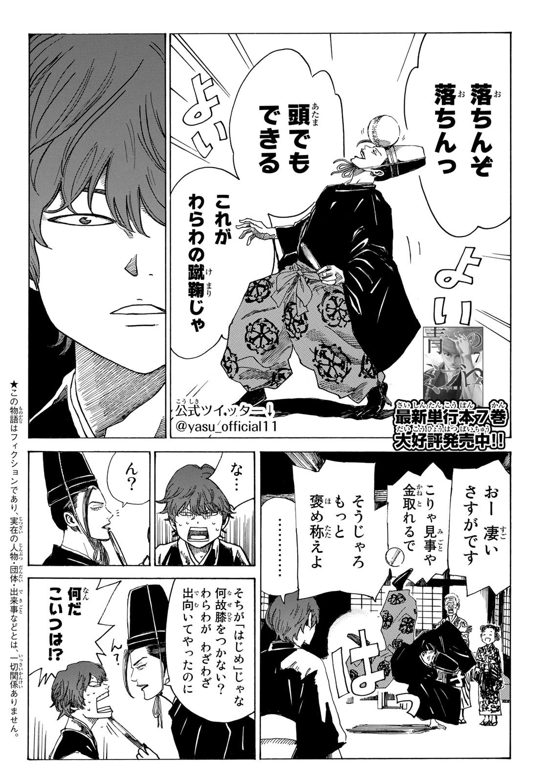 Ao no Miburo - Chapter 070 - Page 2