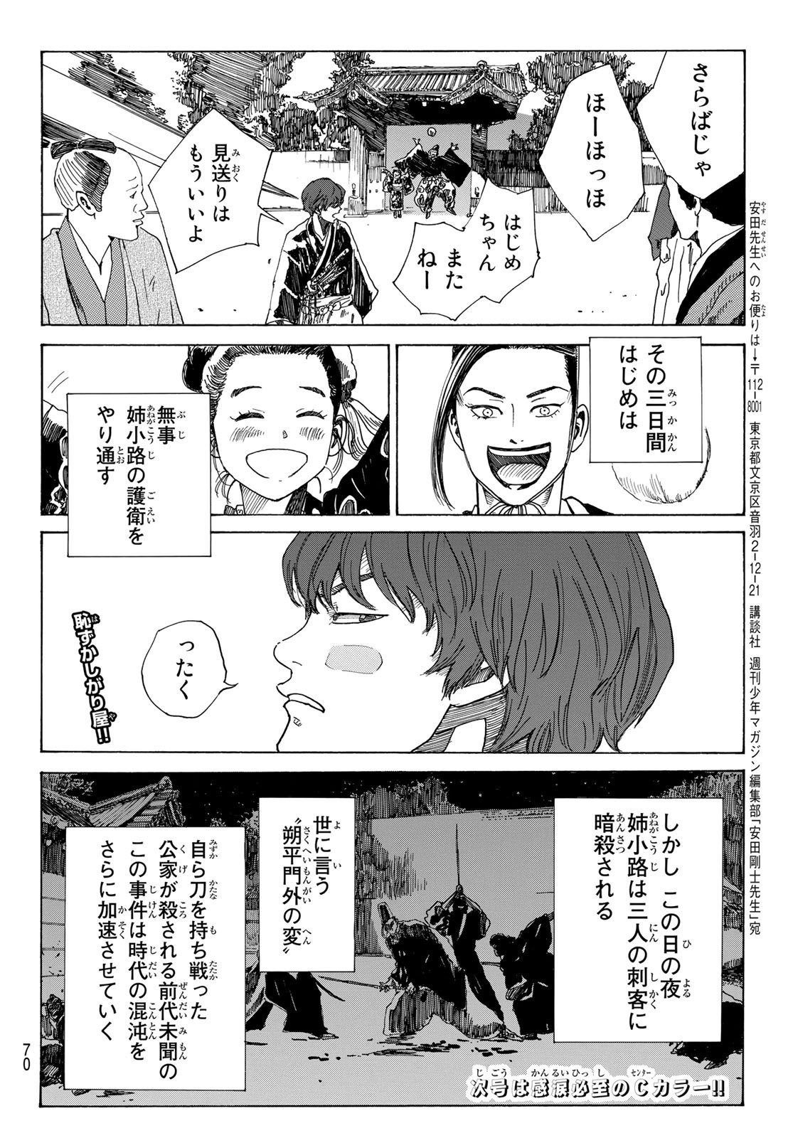 Ao no Miburo - Chapter 070 - Page 20