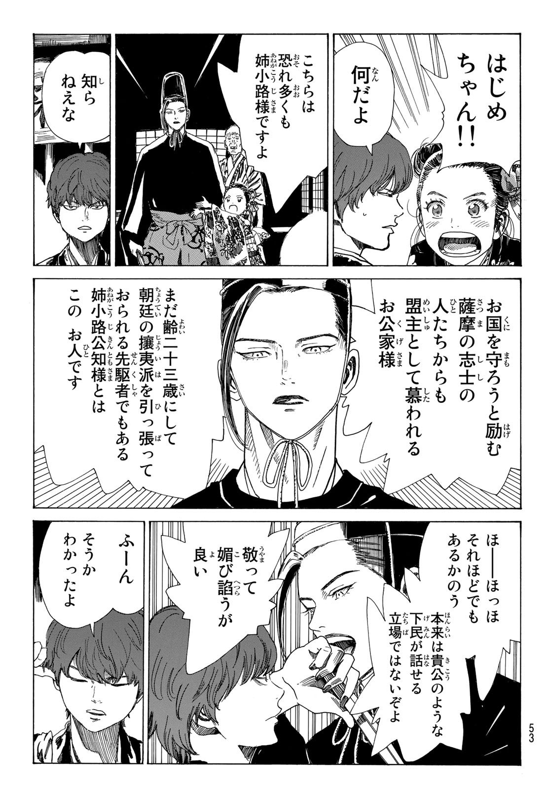 Ao no Miburo - Chapter 070 - Page 3