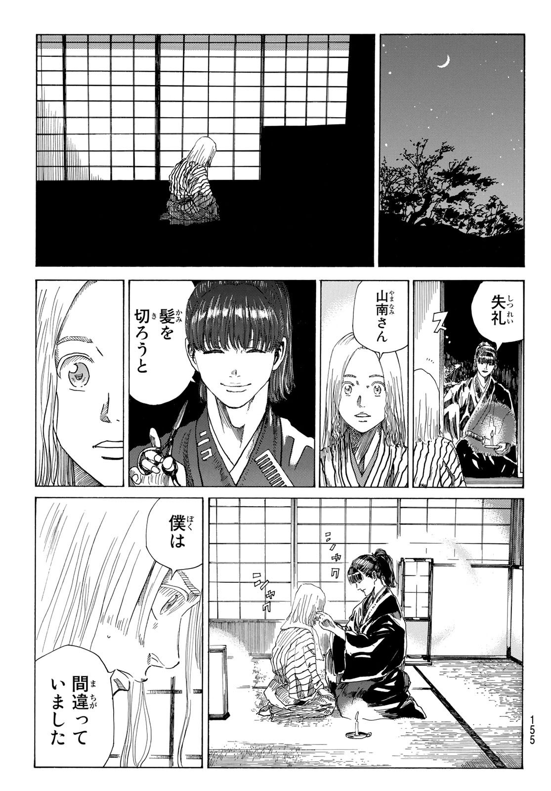 Ao no Miburo - Chapter 071 - Page 11