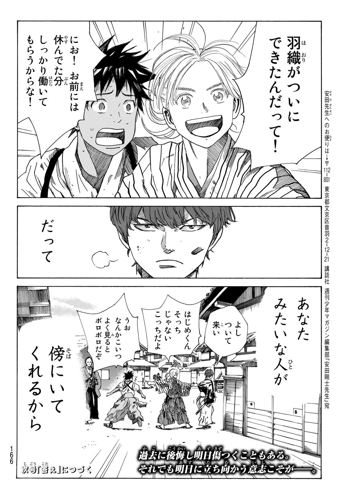 Ao no Miburo - Chapter 071 - Page 22