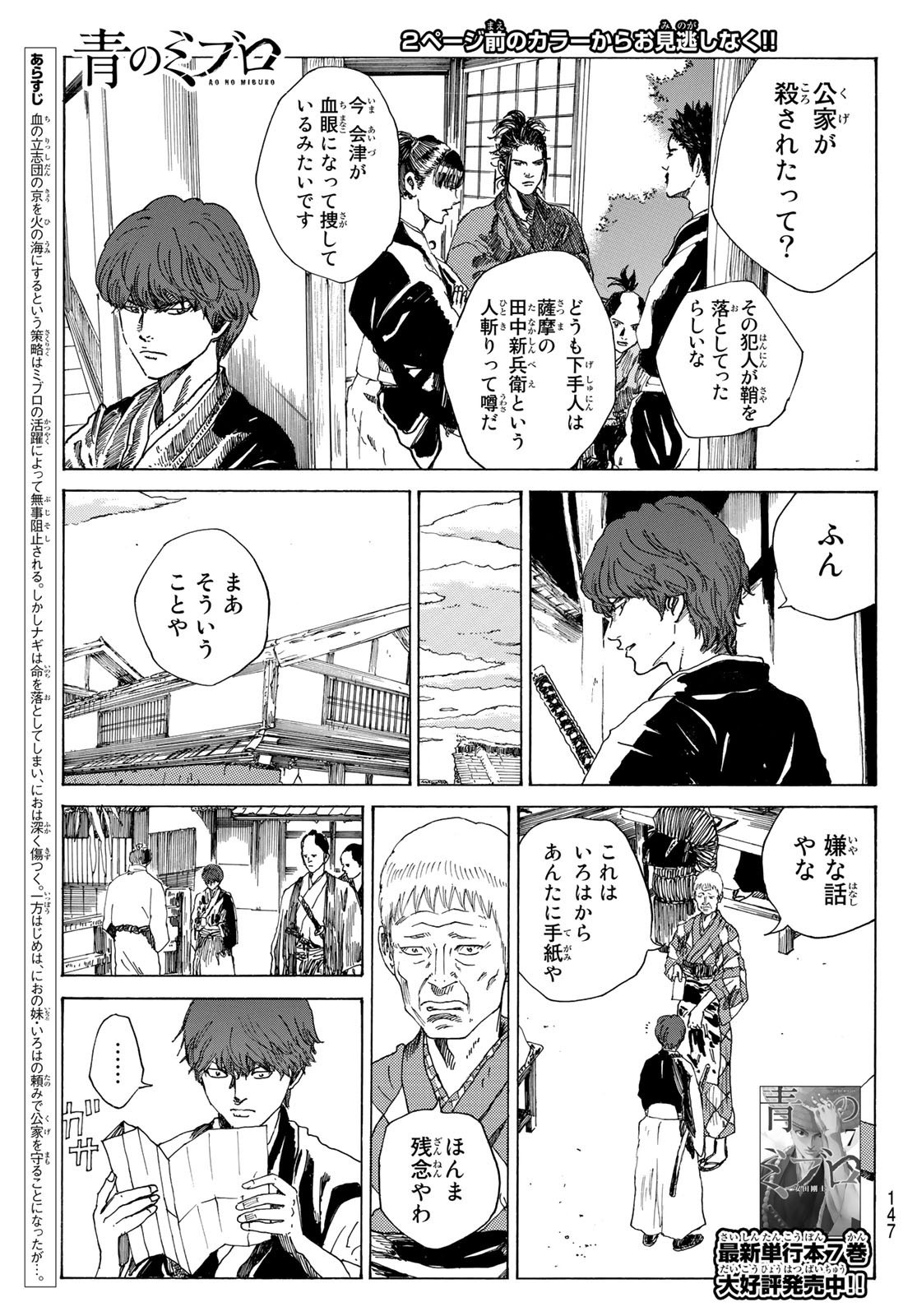 Ao no Miburo - Chapter 071 - Page 3