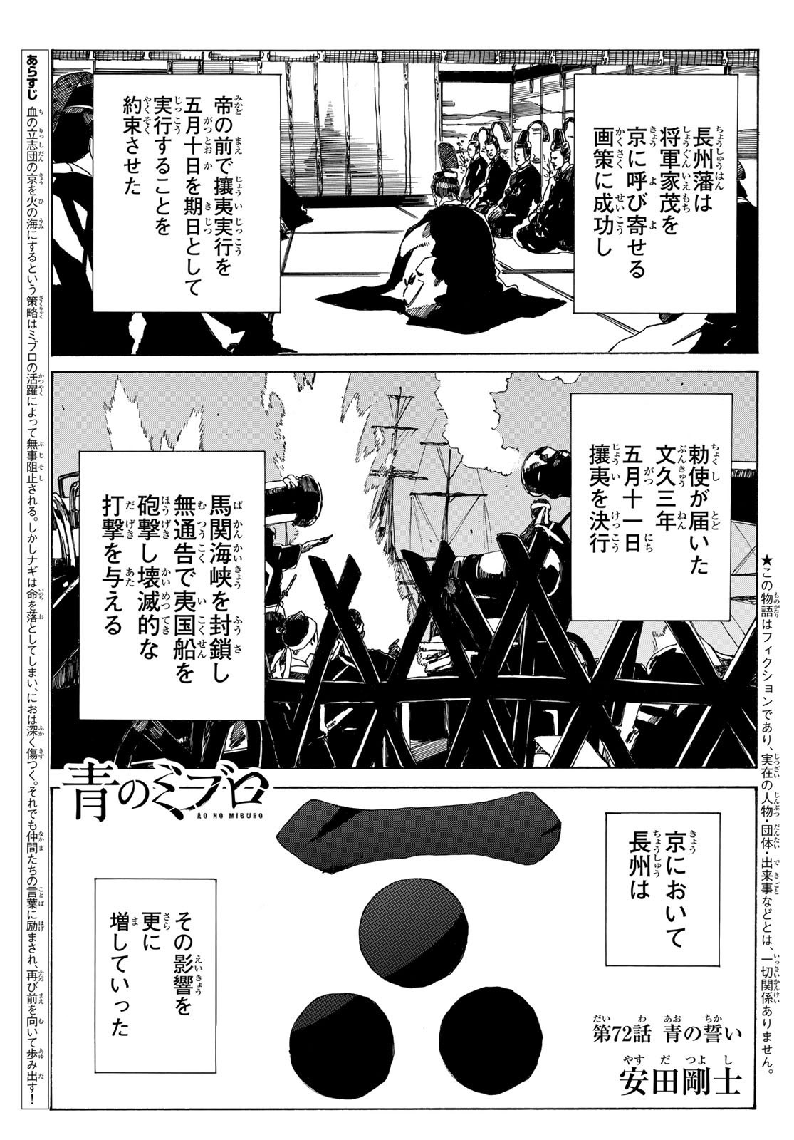 Ao no Miburo - Chapter 072 - Page 1