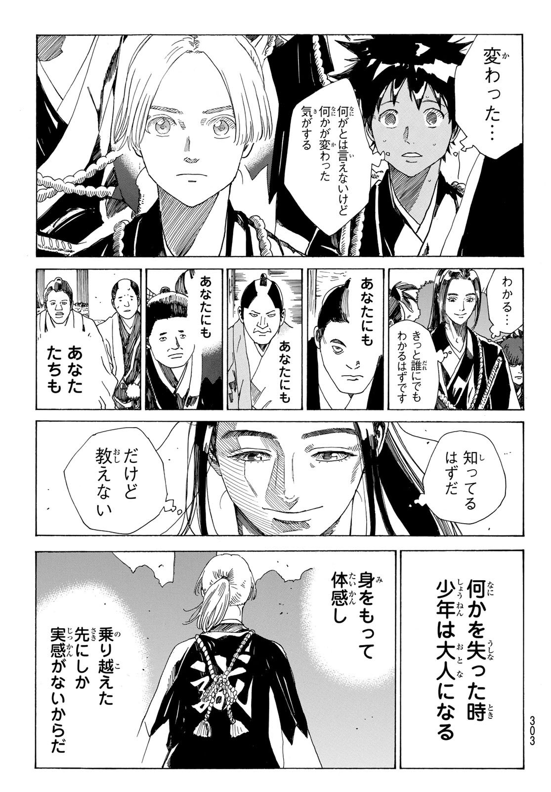 Ao no Miburo - Chapter 072 - Page 19