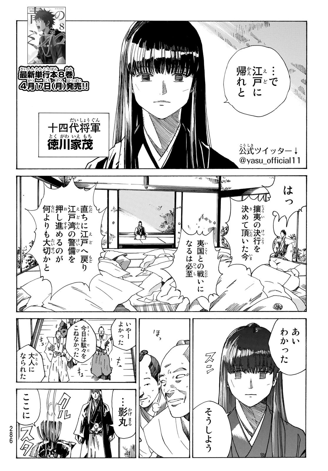 Ao no Miburo - Chapter 072 - Page 2