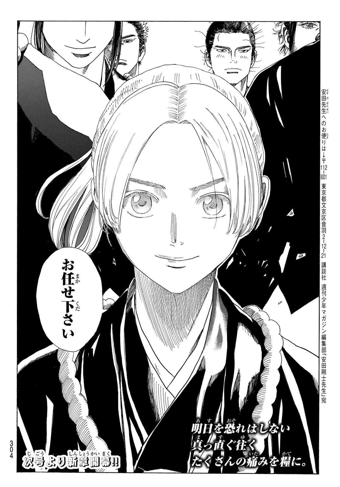 Ao no Miburo - Chapter 072 - Page 20