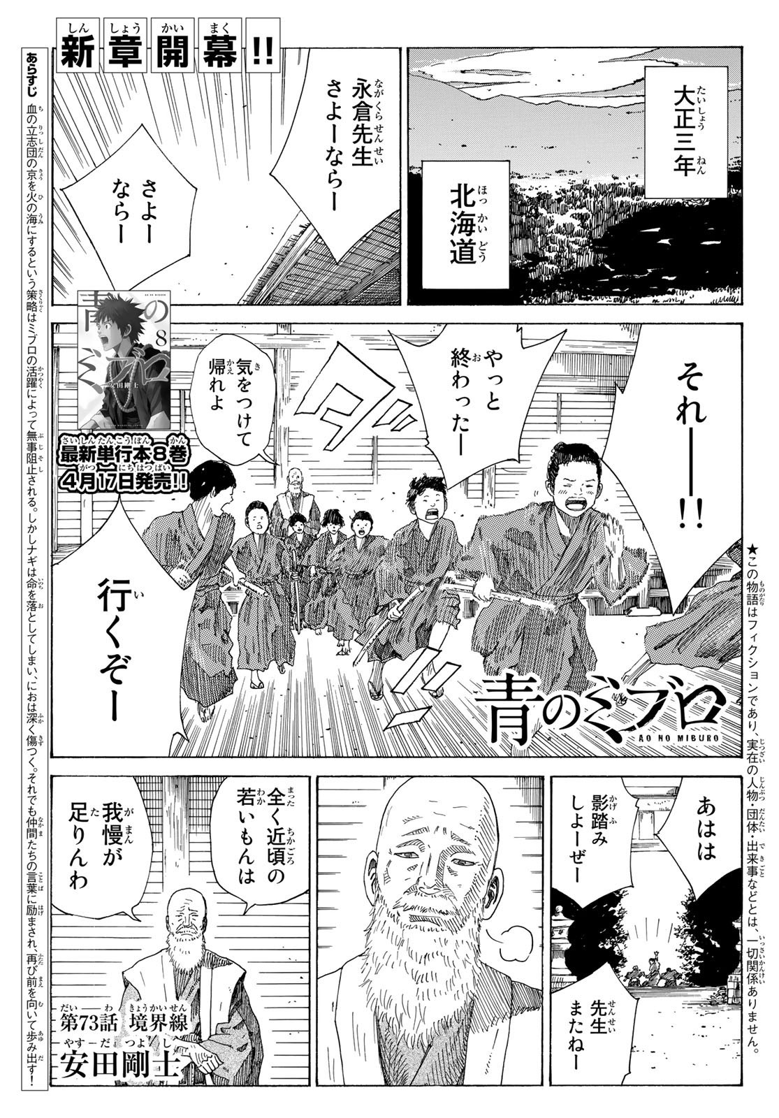 Ao no Miburo - Chapter 073 - Page 1
