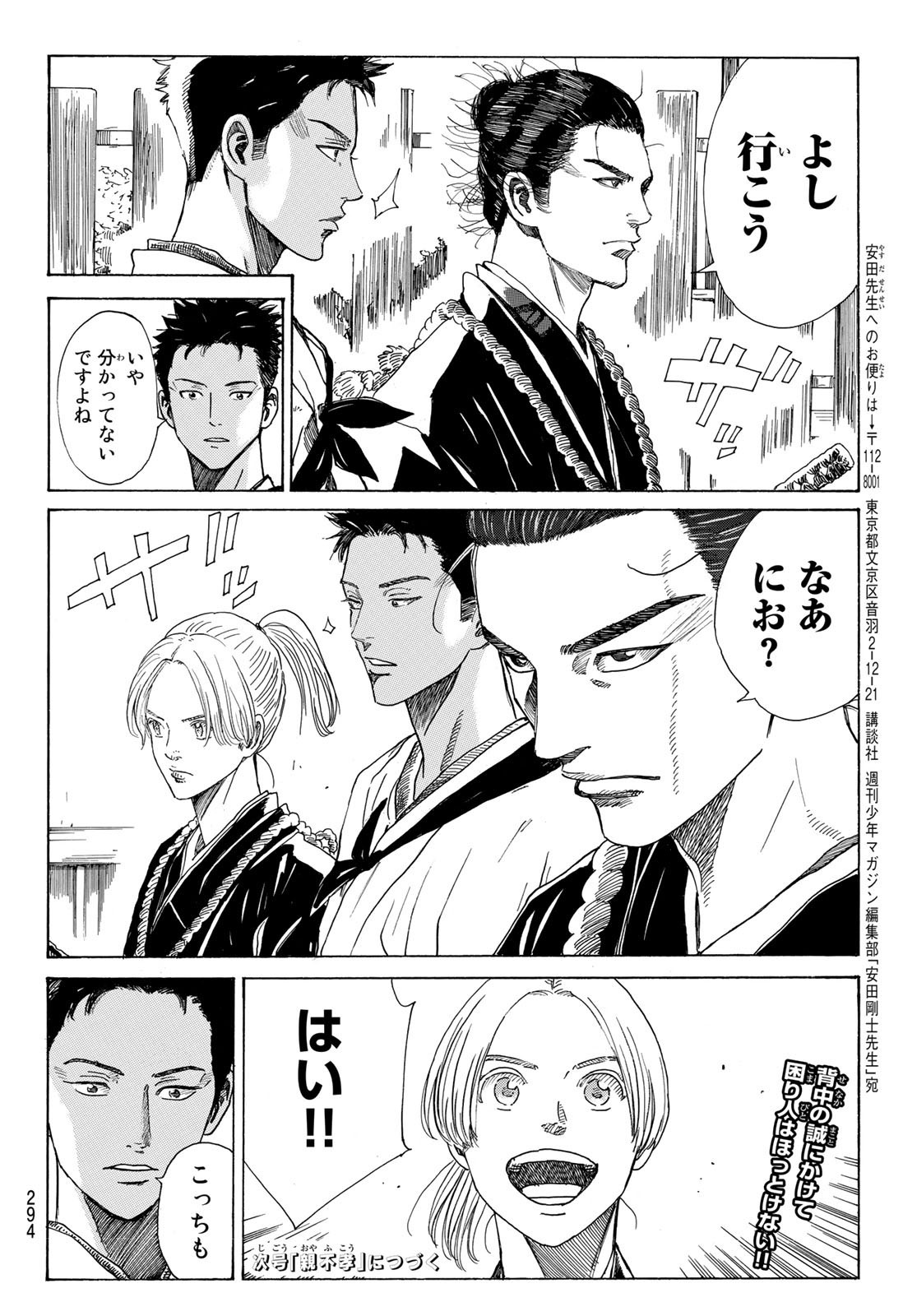 Ao no Miburo - Chapter 073 - Page 20