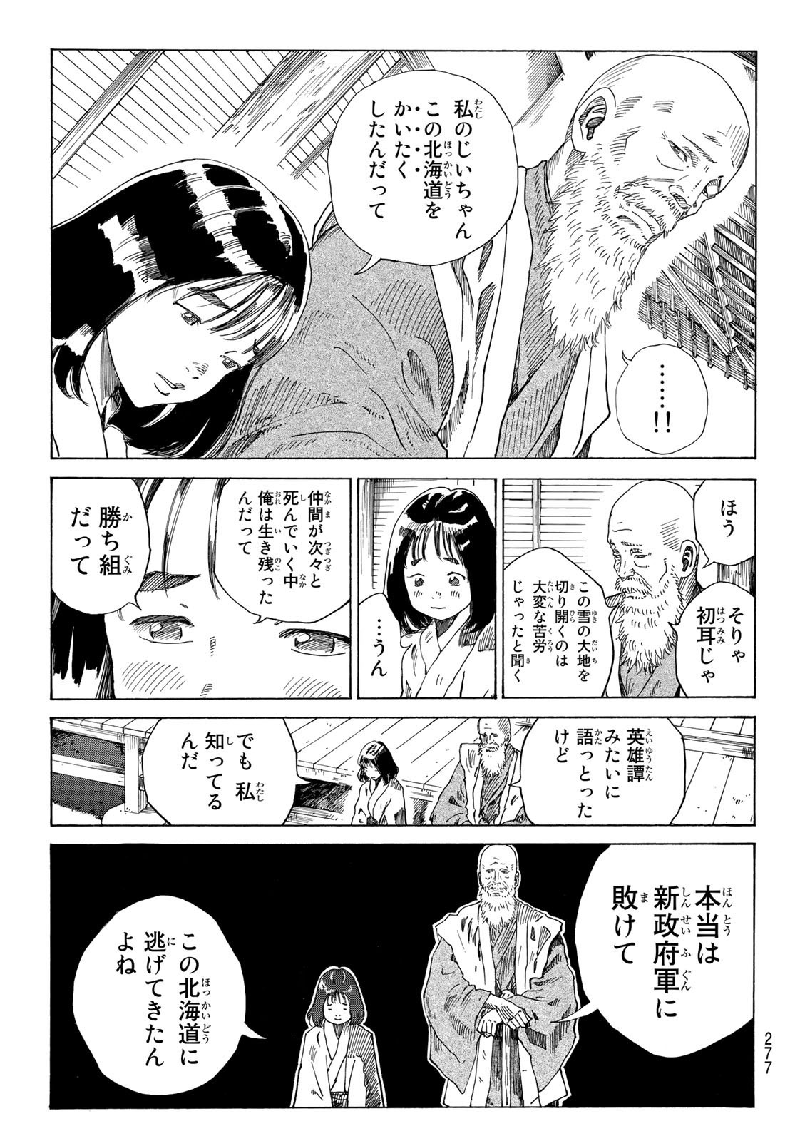 Ao no Miburo - Chapter 073 - Page 3